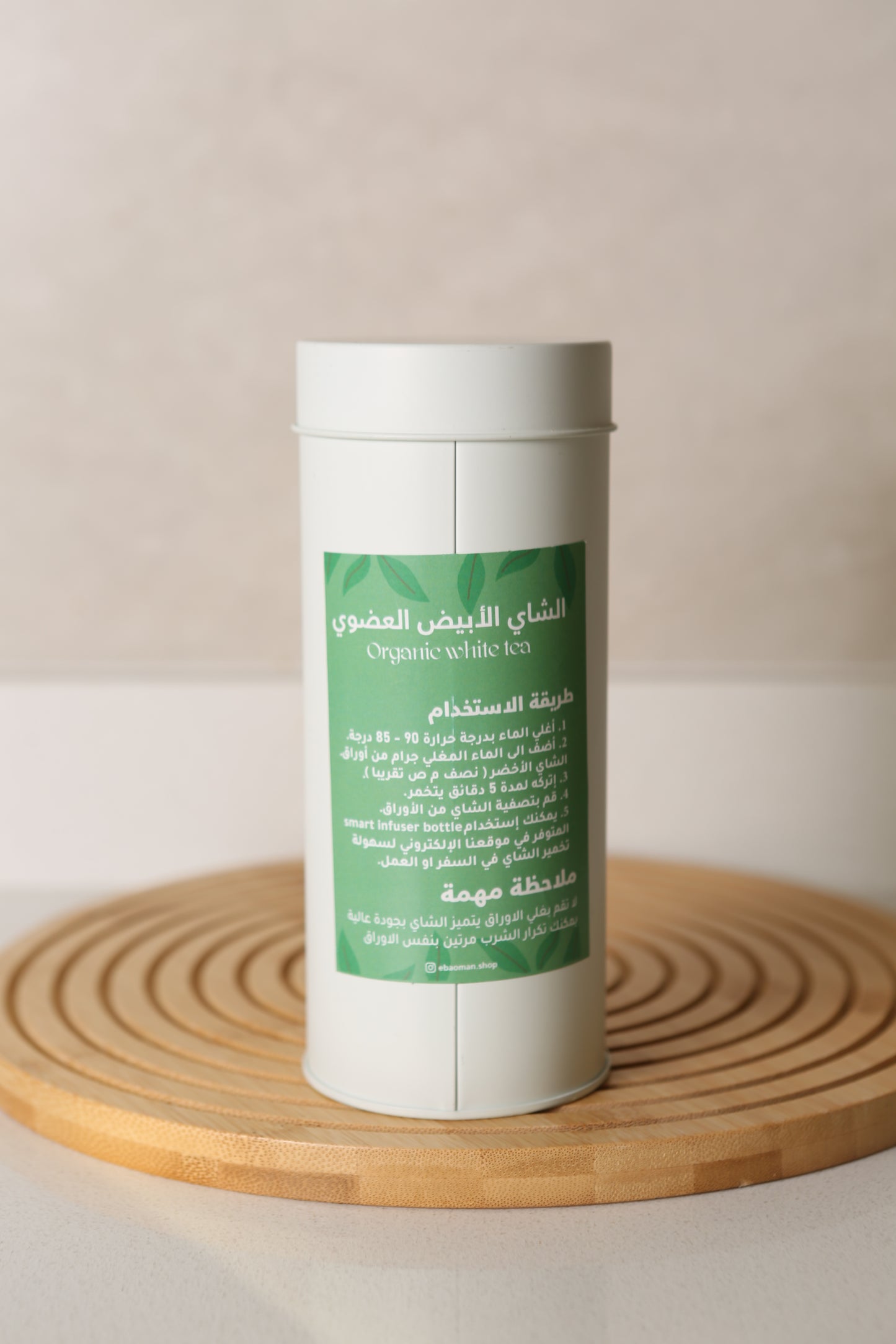 الشاي الأبيض العضوي بنكهات مختلفة 70 g