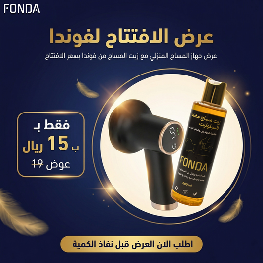 عرض جهاز المساج المحمول مع زيت المساج من فوندا